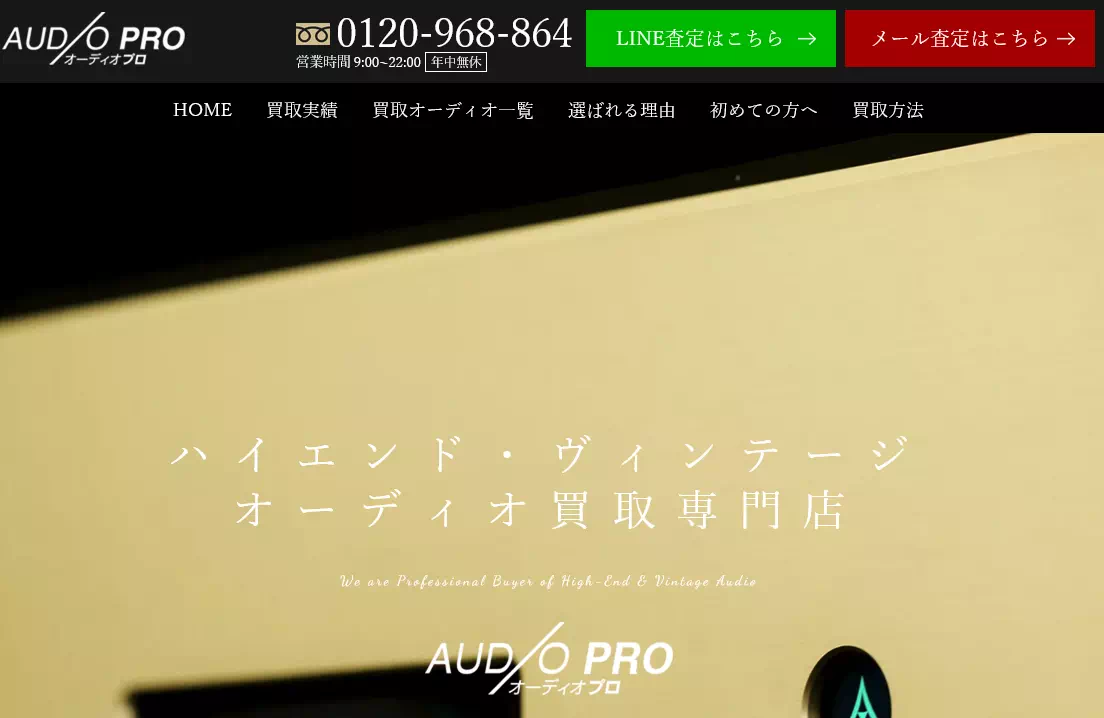 オーディオプロ