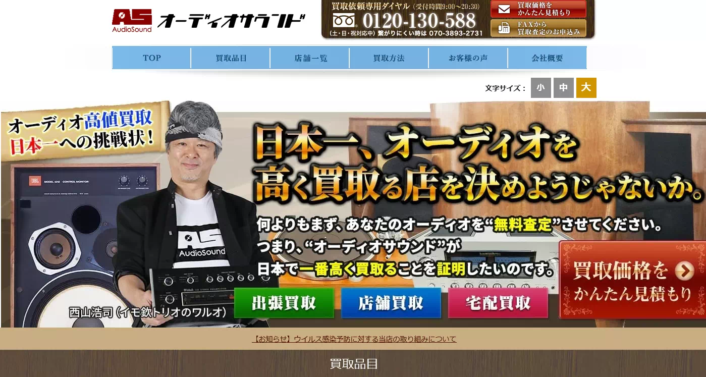 オーディオサウンド
