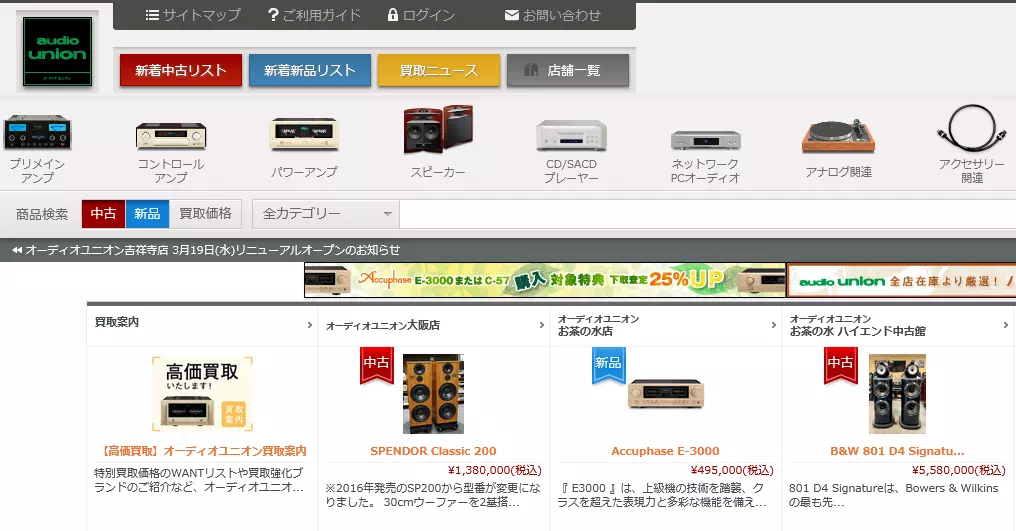 オーディオユニオン