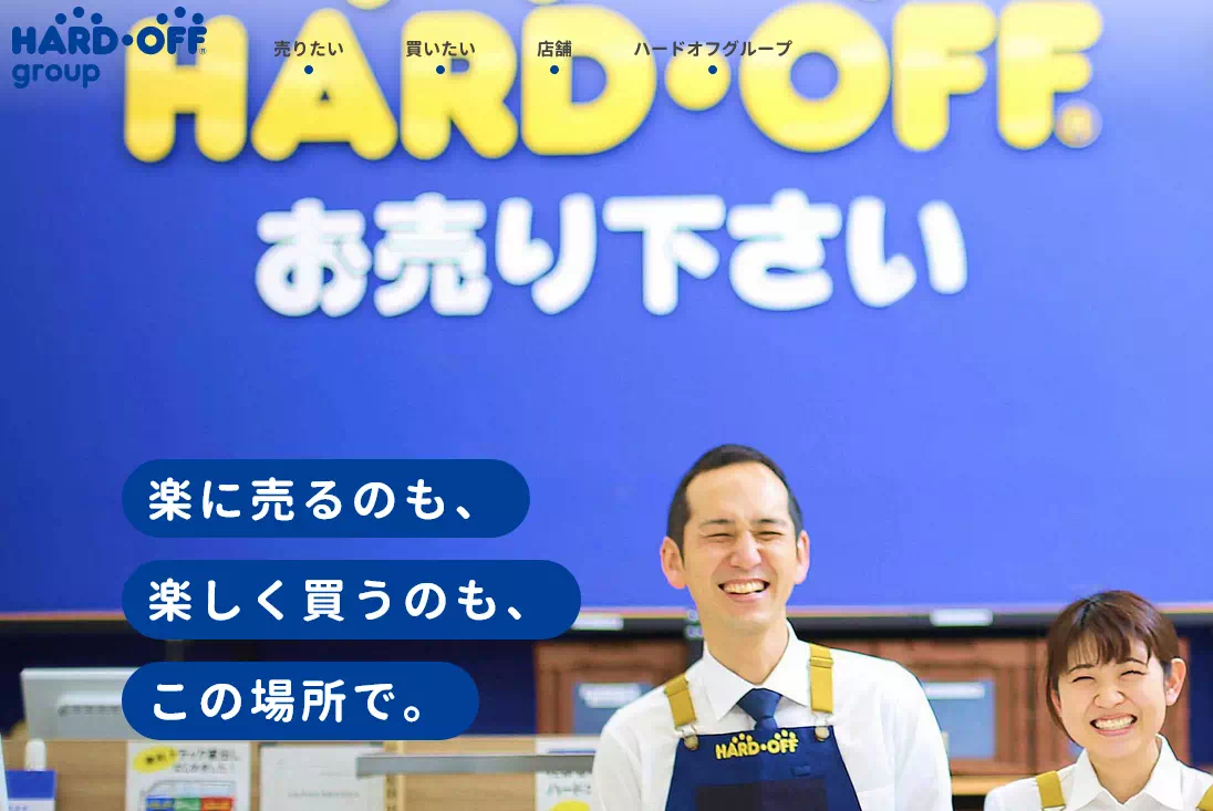 ハードオフ