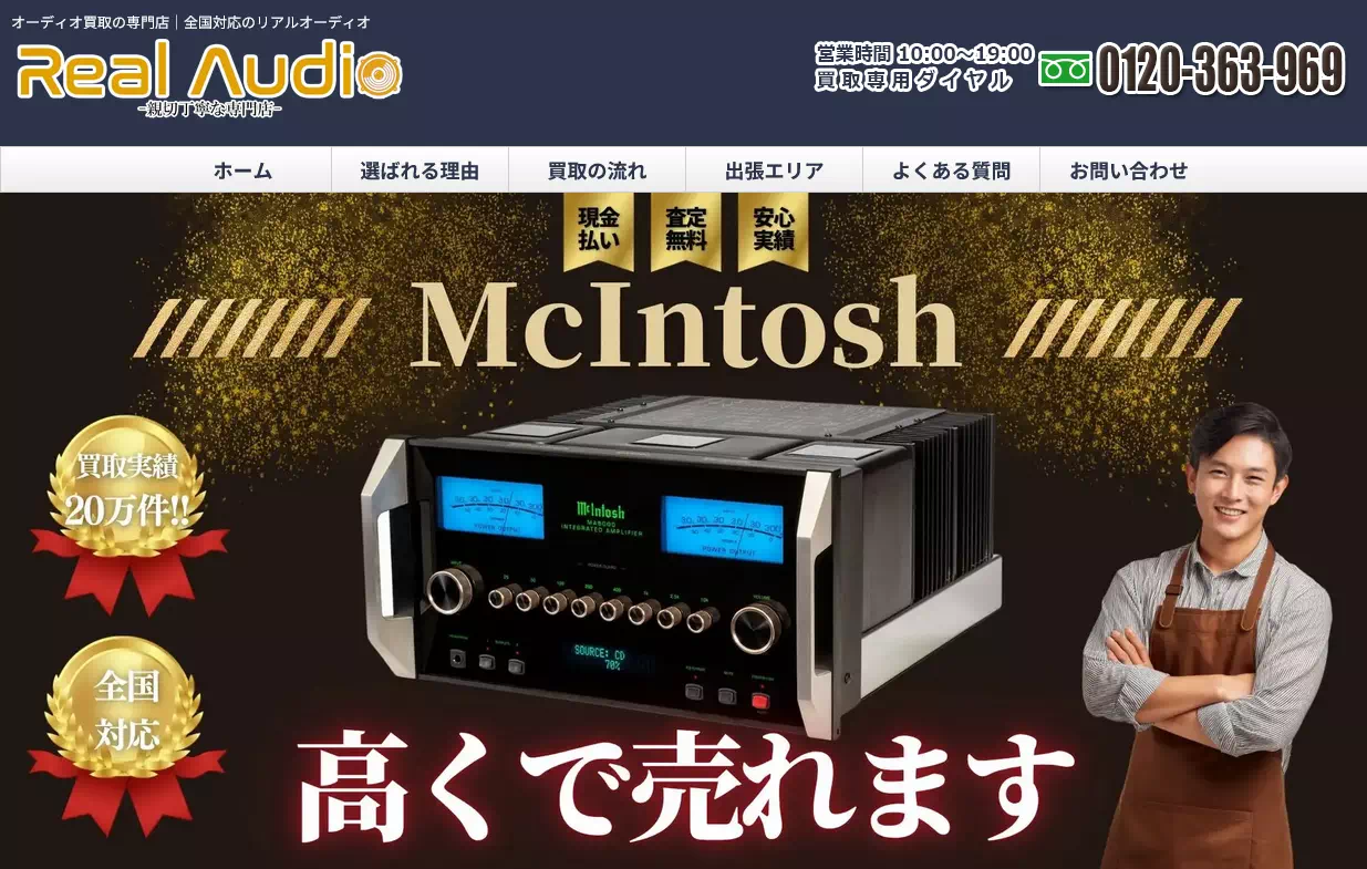 リアルオーディオ